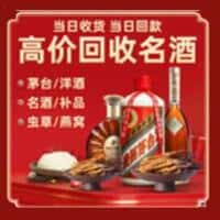 深圳市宝安洋酒回收:茅台酒,名酒,虫草,烟酒,老酒,深圳市宝安跃国烟酒经营部