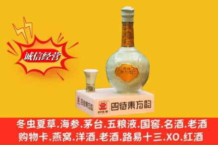 深圳市宝安求购回收四特酒